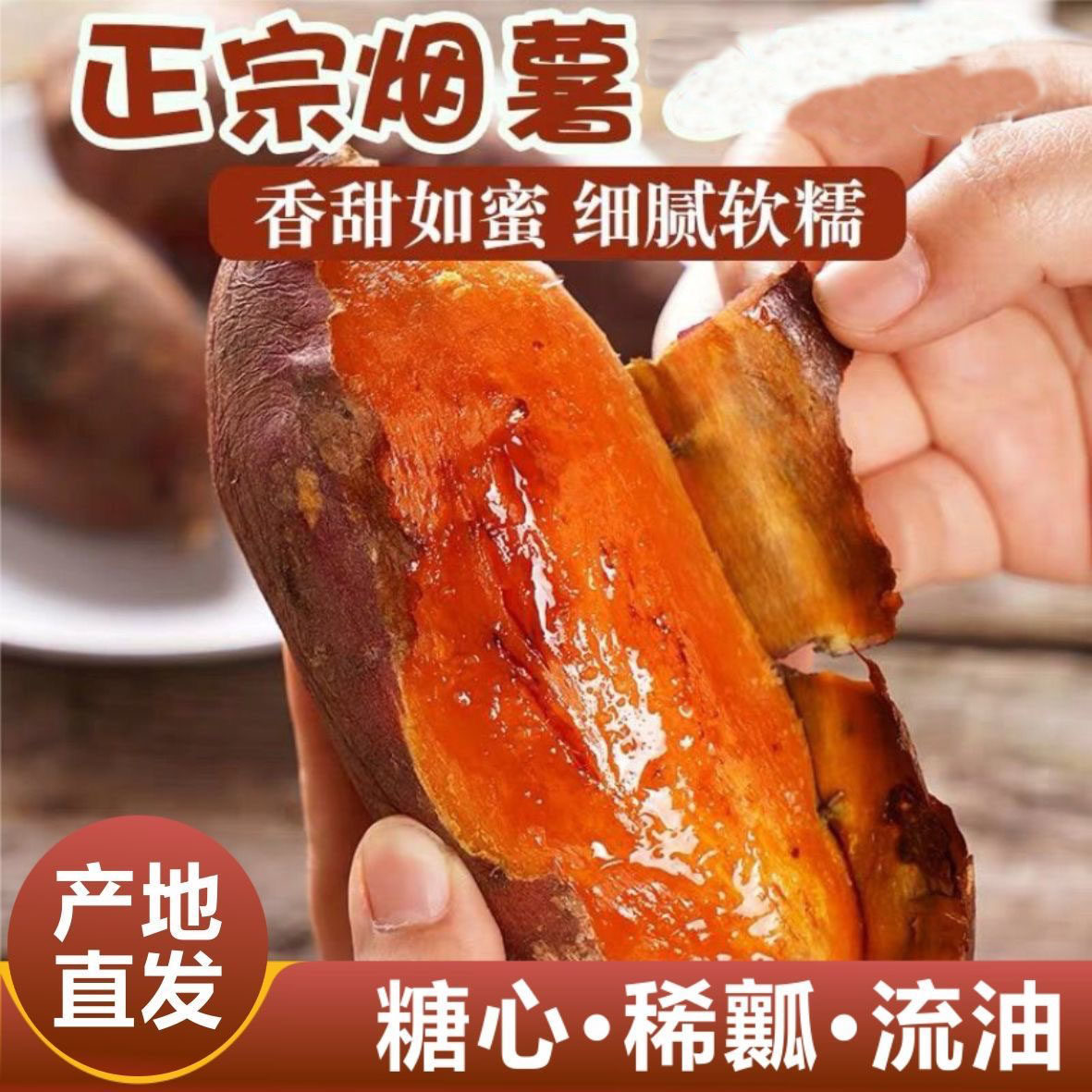 5斤包邮新鲜红心蜜薯糖心山东地瓜 夏卡番薯