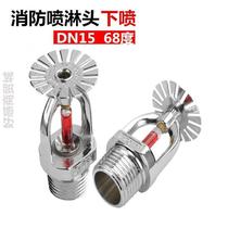 Full copper fire spraying head DN15 lower spray drooping type spraying head 68 ° C upright type glass ball sprinkler head