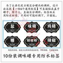 Sauce Bottle special waterproof label MSG Salt Chicken Essence Sugar Pepper pepper Pepper Sauce Oil Vinegar Old Extraction Wine Stickers