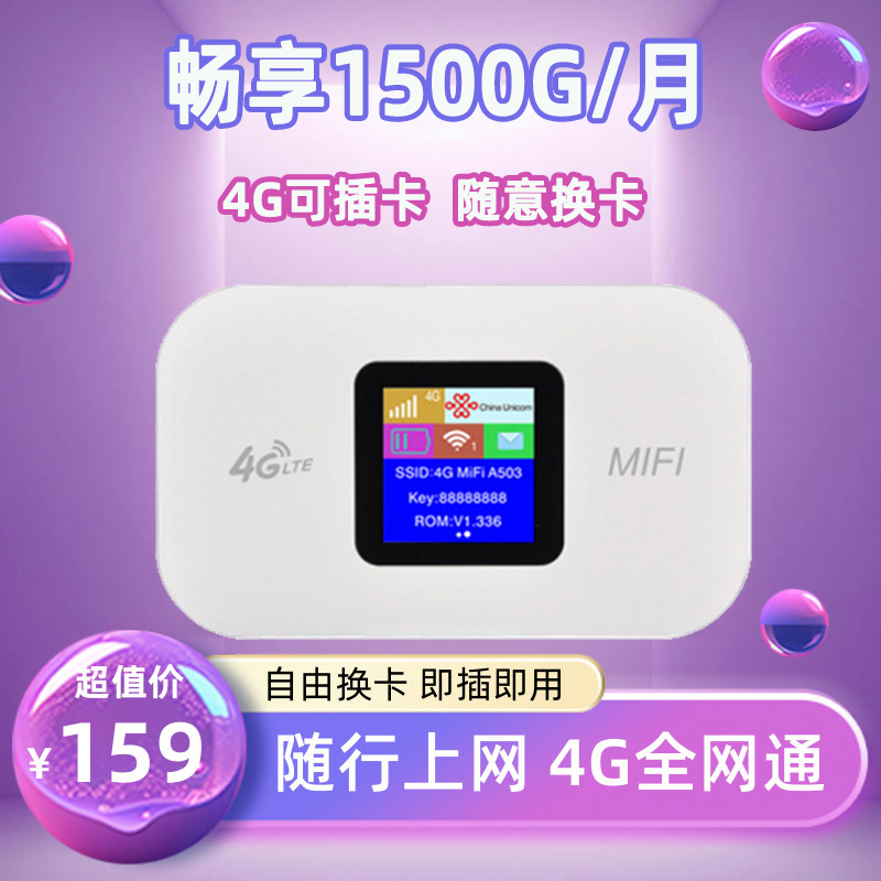 全网通4G随身wifi器插卡式无线路由器车载移动上网卡托电脑USB上网宝可插SIM卡便携式三网随行热点Wi-Fi宽带 - 图3