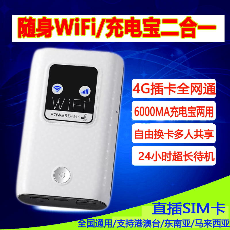 全网通4g插卡随身wifi充电宝二合一随行插SIM卡流量上网路由器自由换卡户外移动路由学生便携式上网宝wi-fi器-图2