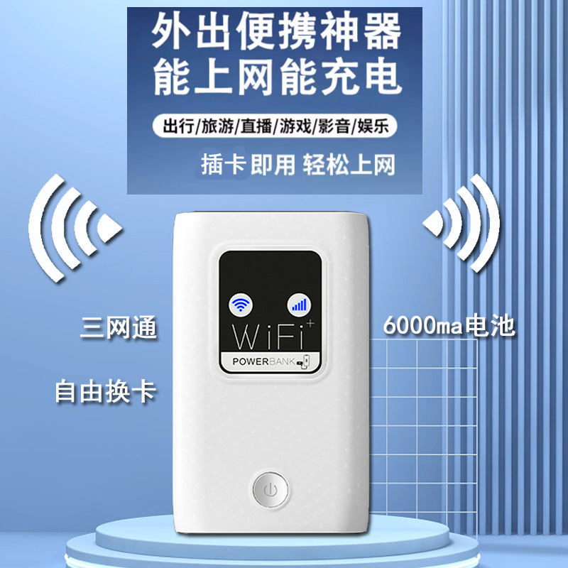 全网通4g插卡随身wifi充电宝二合一随行插SIM卡流量上网路由器自由换卡户外移动路由学生便携式上网宝wi-fi器 - 图1