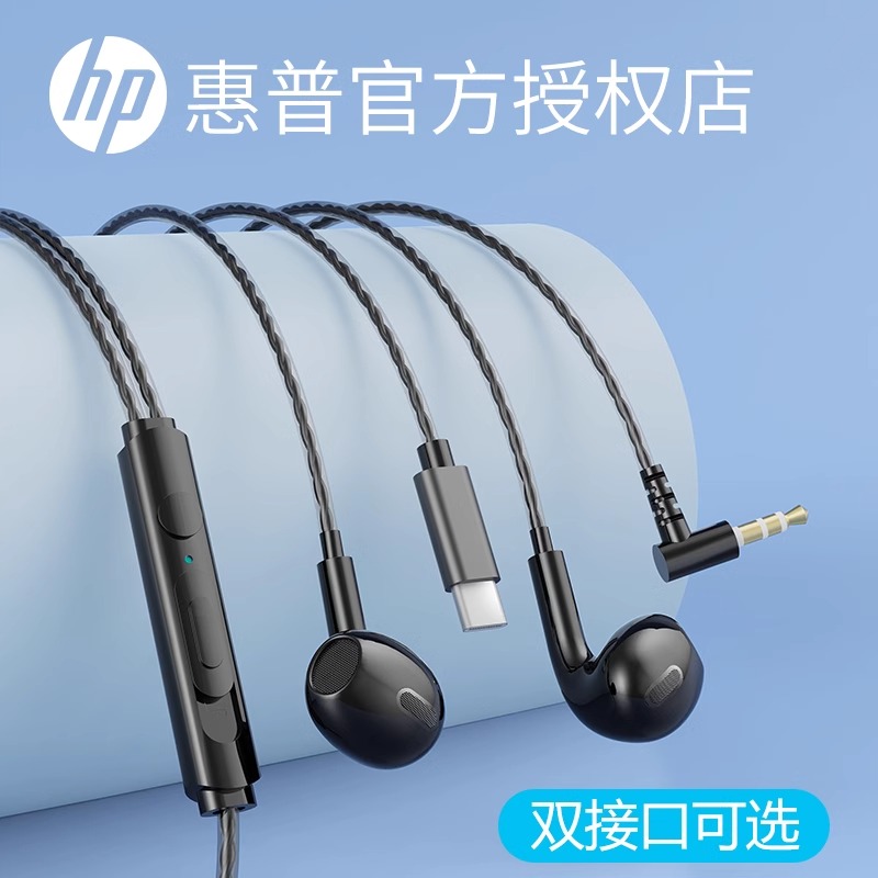 HP/惠普有线耳机音乐耳机隔音降噪耳麦适用于华为小米vivo手机-图0