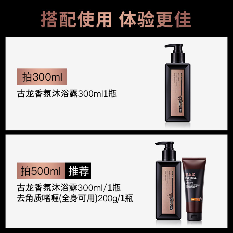 桀骜男士古龙持久留香水沐浴沐浴露 桀骜化妆品男士沐浴露