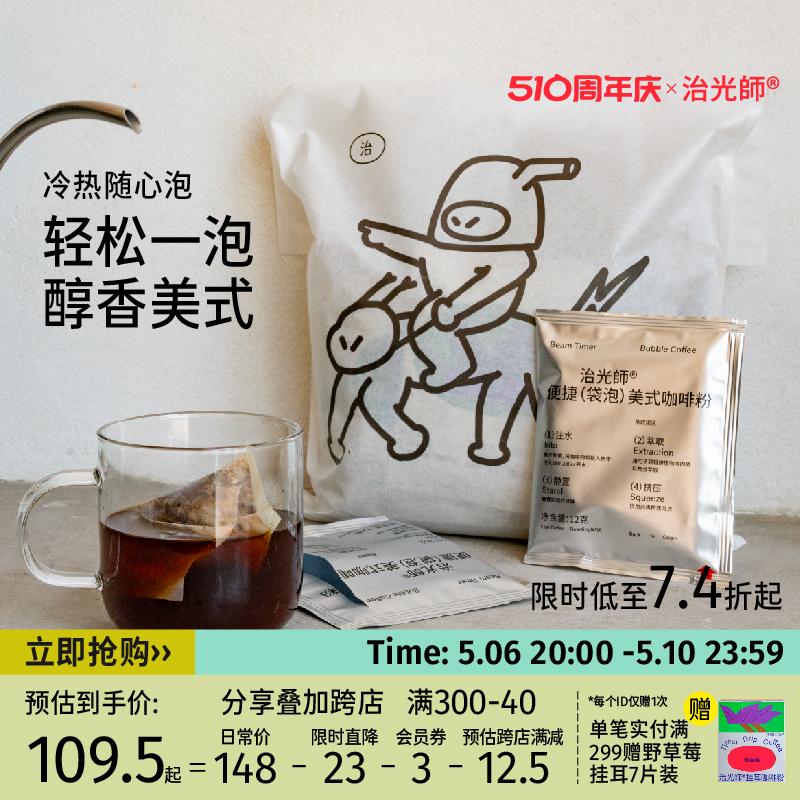 治光师挂耳咖啡/袋泡咖啡产地系列6种风味24杯手冲美式咖啡黑咖啡 - 图0