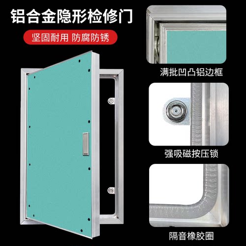 墙面暗门石膏板铝合金检修门卫生间管道消防栓管井维修检修门定制 - 图0