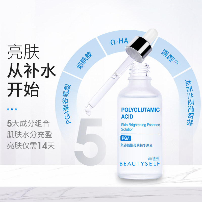 颜值秀原液烟酰胺袪黄补水精华液 颜值秀液态精华