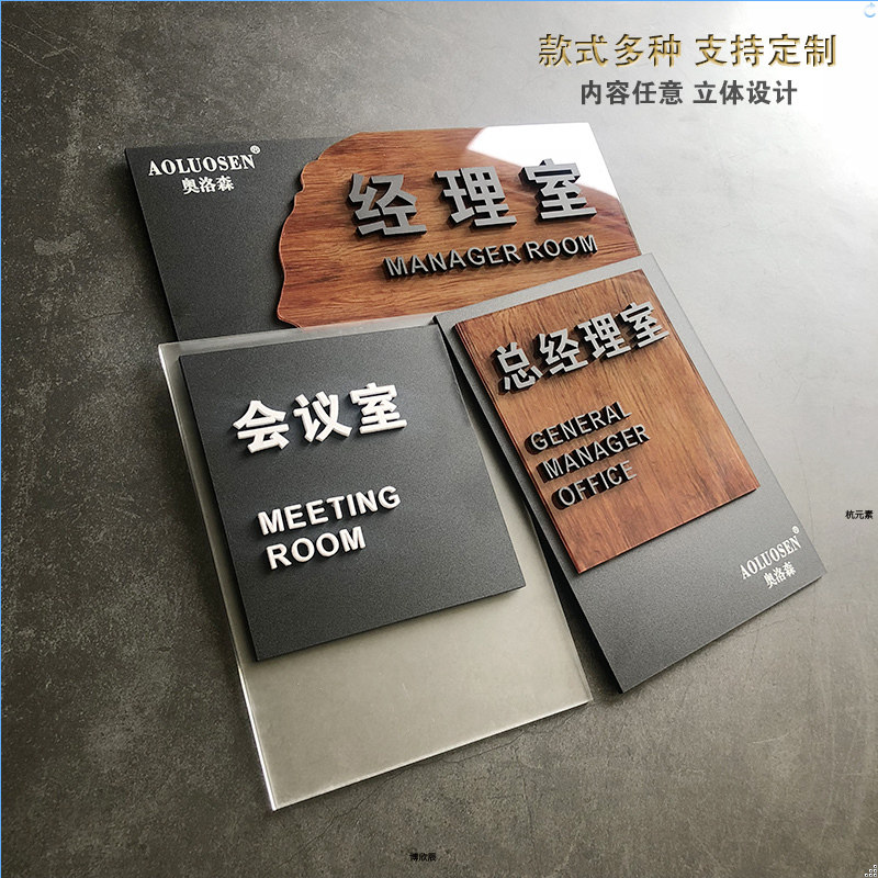 亚克力标识牌公司工厂企业办公室门牌科室牌指示牌定制牌子教室设计科室创意董事长总经理经理综合木纹定做_虎窝淘