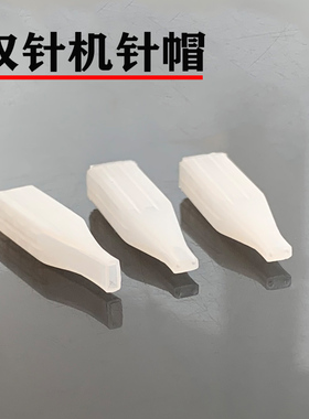 双枪机针帽眼线针三圆双刃剑纹眉