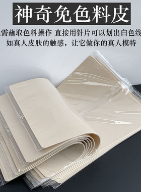 纹绣手工机器野生线条眉练习皮新手初学者空针免色料空白仿真假皮