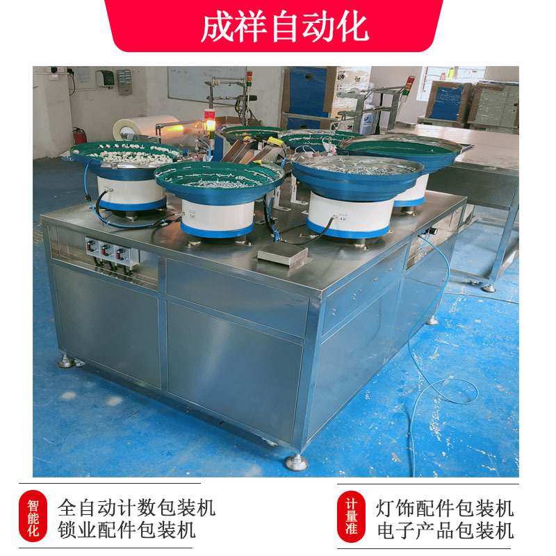 成祥全自动包装机 螺丝螺母内六角扳手计数装袋机  颗粒点数打包,淘宝优惠券,粉丝福利购,淘宝优惠卷