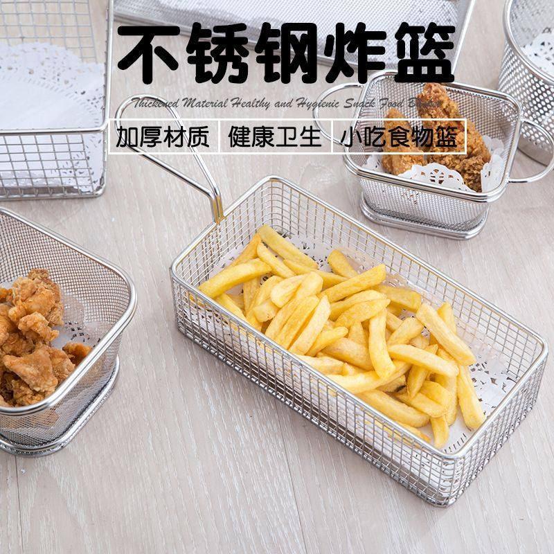 迷你不锈钢炸篮炸筛蓝炸餐厅筛商用薯条点心筐小吃篮用炸框滤网小,淘宝优惠券,粉丝福利购,淘宝优惠卷