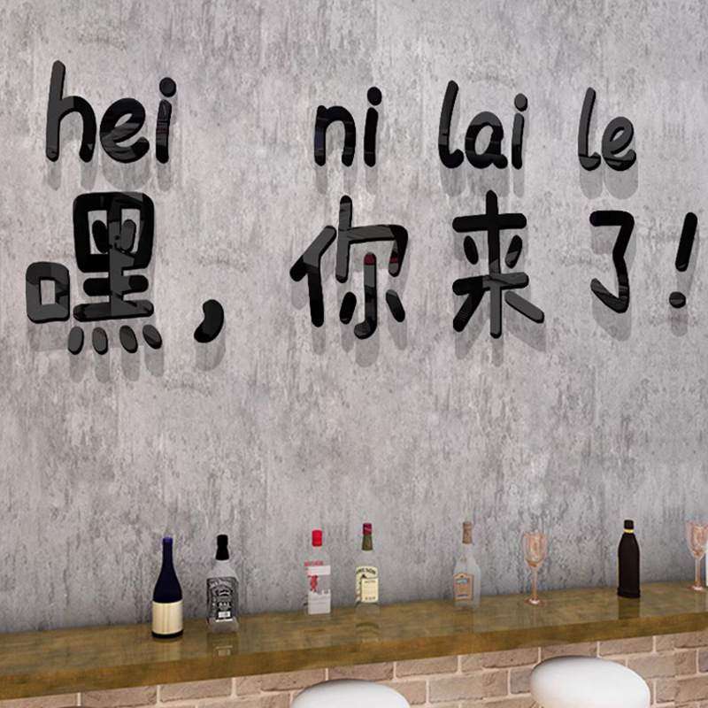简约文字亚克力墙贴奶茶现代咖啡店店风简约餐厅墙面自习室装饰品,淘宝优惠券,粉丝福利购,淘宝优惠卷