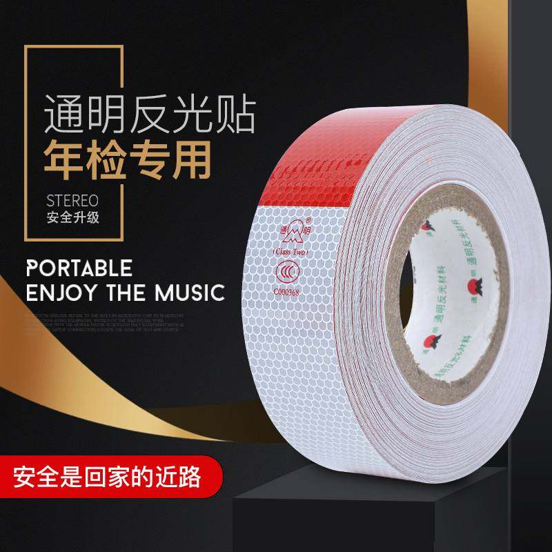 货车反光贴货车反光条贴车用红白反光膜标示反光车身厂家,淘宝优惠券,粉丝福利购,淘宝优惠卷