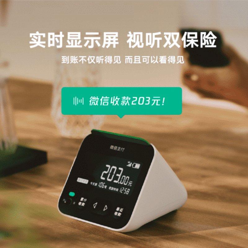 微信支付喇叭商家二维码收钱大音量4G云音箱收款提示语音新疆包邮,淘宝优惠券,粉丝福利购,淘宝优惠卷