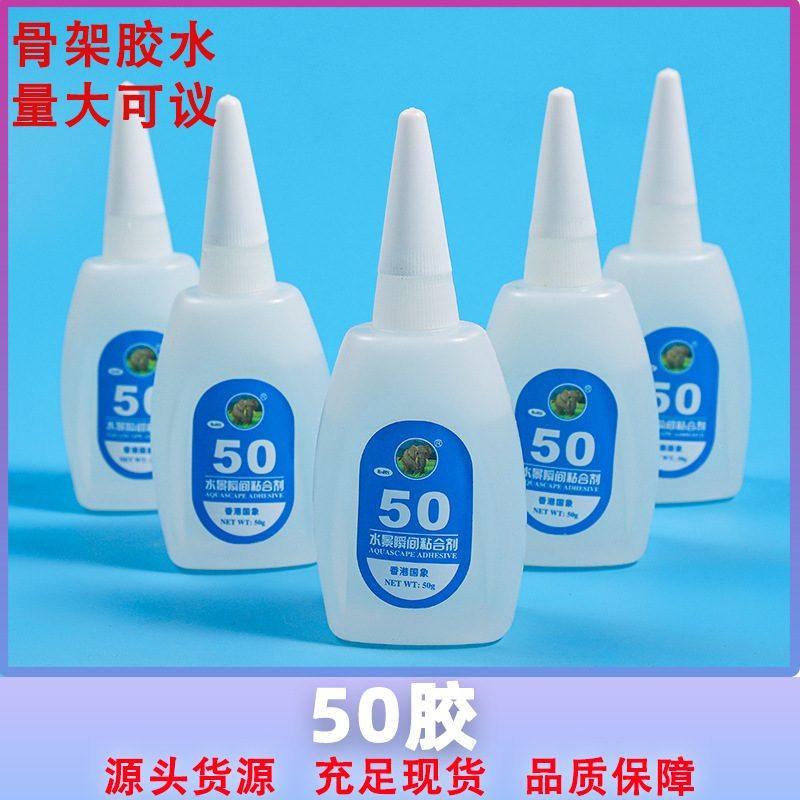 50骨架胶水水族国象拼接造景胶水莫鱼缸巴西斯粘结制作骨架树树,淘宝优惠券,粉丝福利购,淘宝优惠卷
