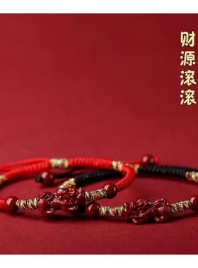朱砂貔貅红绳手链女兔年本命年转运珠手串男平安编织情侣饰品礼物