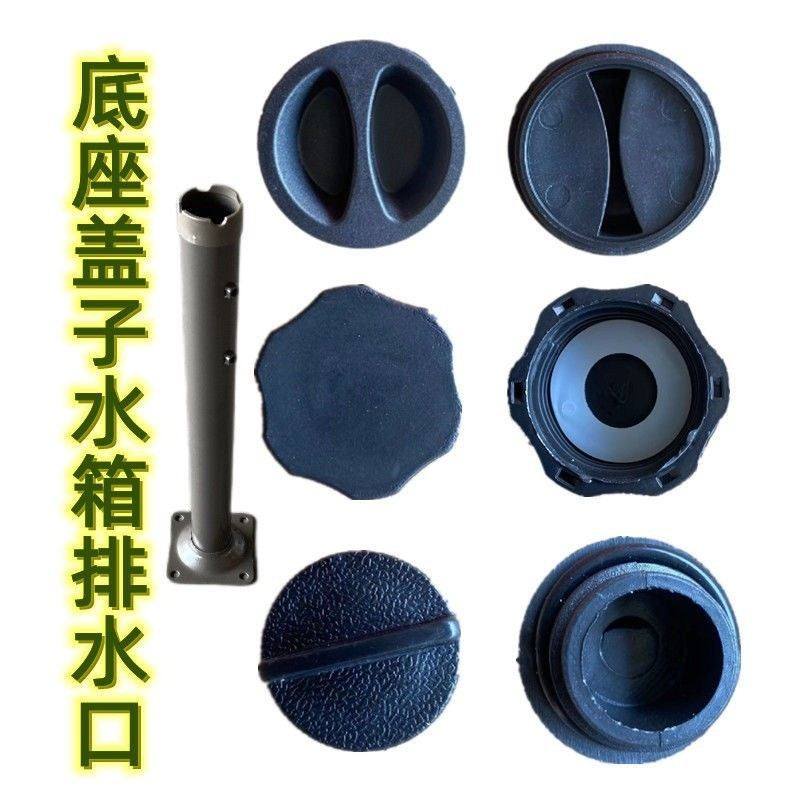 遮阳伞底座盖子排水口太阳伞底座伞柱脚筒中香蕉水箱罗马注水配件,淘宝优惠券,粉丝福利购,淘宝优惠卷