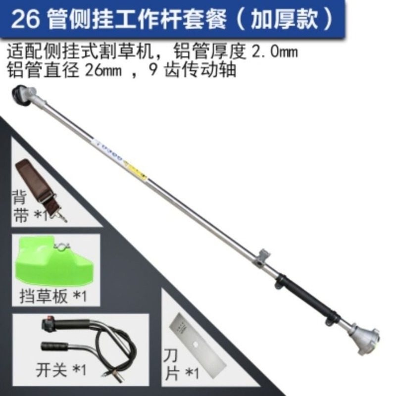割草机配件工作杆除草机背负侧挂割草机杆子总成铝管割灌机操作杆,淘宝优惠券,粉丝福利购,淘宝优惠卷