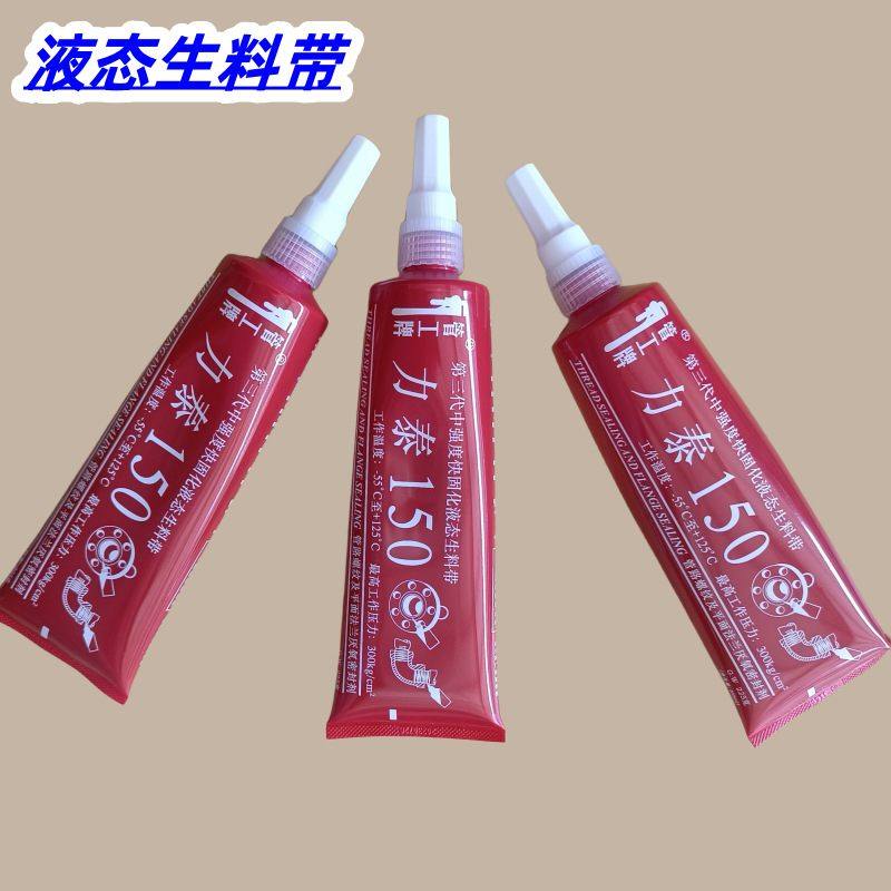 力泰液态生料带管件消防密封胶型厌氧胶螺纹液体水管管道可拆卸,淘宝优惠券,粉丝福利购,淘宝优惠卷