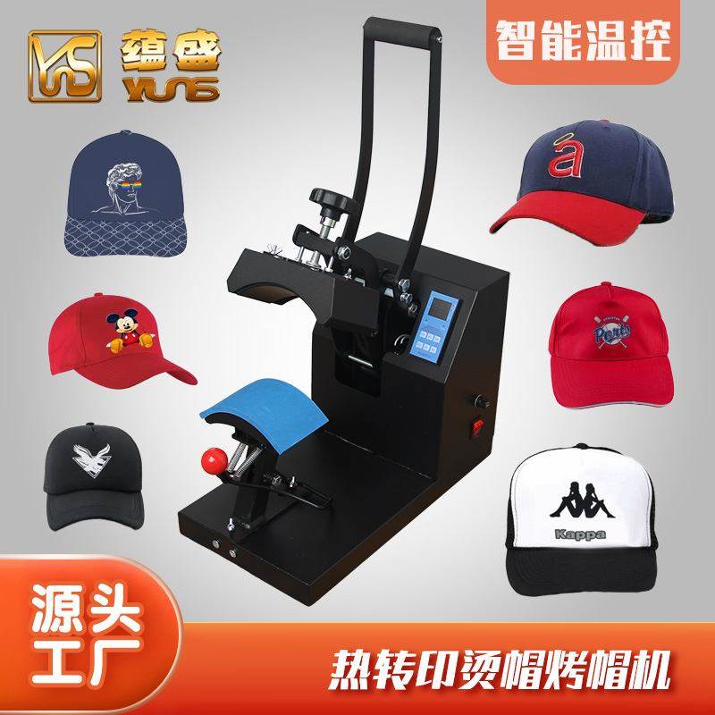 热转印烫帽机帽子烫印刷热压机标数码棒球帽帽logo印花机烤太阳帽,淘宝优惠券,粉丝福利购,淘宝优惠卷