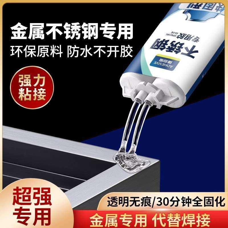 圆希粘不锈钢专用胶ab耐高温万能高强度胶替代电焊粘合剂强力焊接,淘宝优惠券,粉丝福利购,淘宝优惠卷