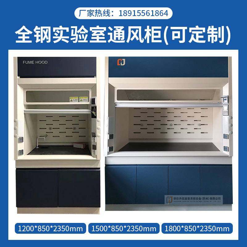 实验室通风柜不锈钢化验室排风柜pp通风橱学校全钢上型净气抽风柜,淘宝优惠券,粉丝福利购,淘宝优惠卷