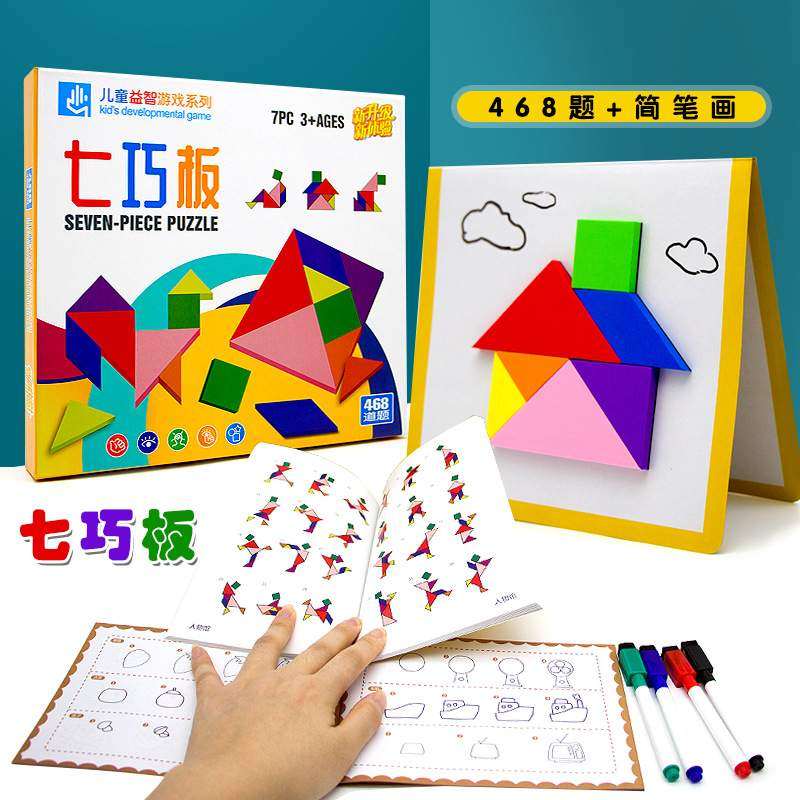 磁性七巧板智力拼图磁力画板幼儿园涂鸦简笔画儿童益智早教玩具46,淘宝优惠券,粉丝福利购,淘宝优惠卷