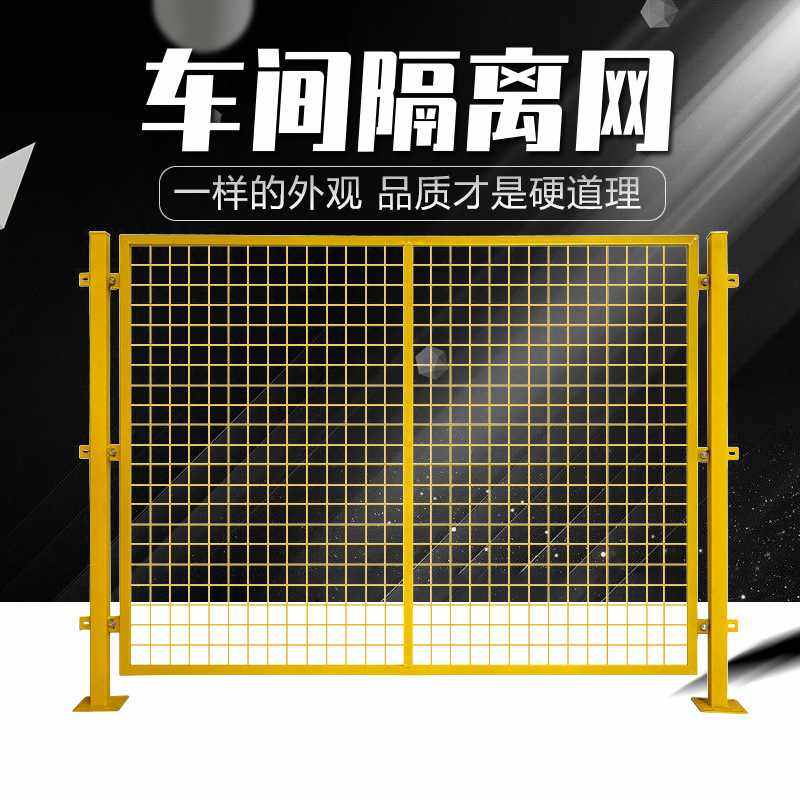 仓库车间隔离网 可移动工厂围栏 户外移动隔断防护网 框架护栏网,淘宝优惠券,粉丝福利购,淘宝优惠卷