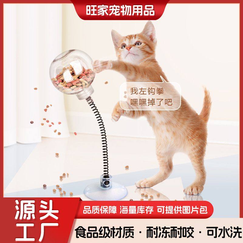 新款跨境吸盘弹簧漏食逗棒宠物宠物食球自解闷摇摆嗨漏玩具猫益智,淘宝优惠券,粉丝福利购,淘宝优惠卷