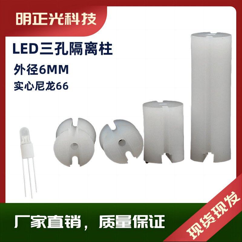 led隔离柱三孔实心圆柱柱三孔尼龙隔离间隔柱白色柱胶LED圆柱,淘宝优惠券,粉丝福利购,淘宝优惠卷