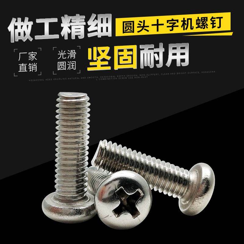 316不锈钢小螺钉YB818盘头不锈钢丝圆头十字螺丝十字机螺丝316,淘宝优惠券,粉丝福利购,淘宝优惠卷