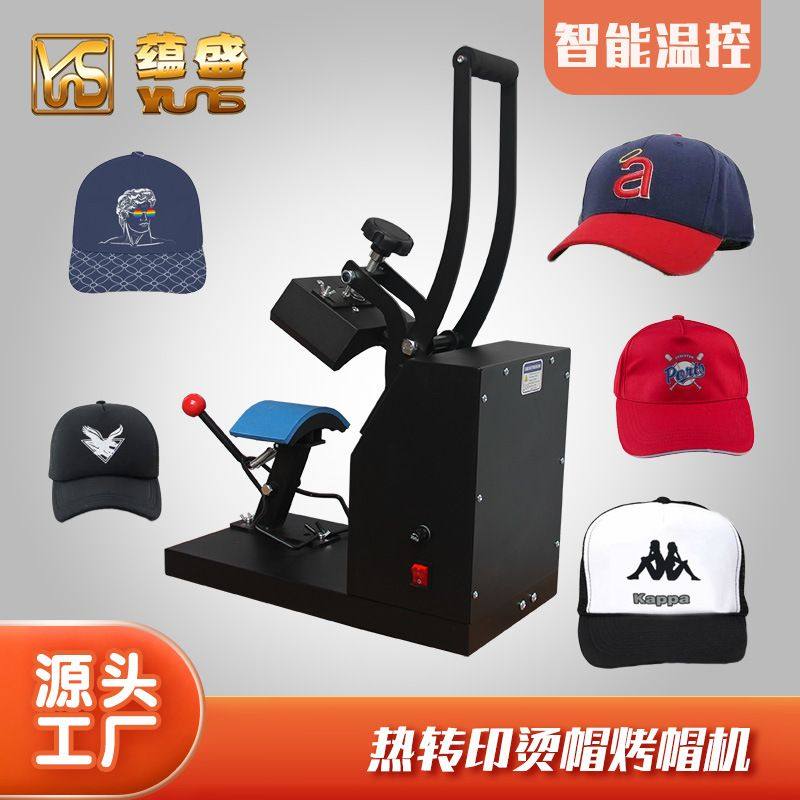 热转印烫帽机帽子烫印刷热压机标数码棒球帽帽logo印花机烤太阳帽,淘宝优惠券,粉丝福利购,淘宝优惠卷