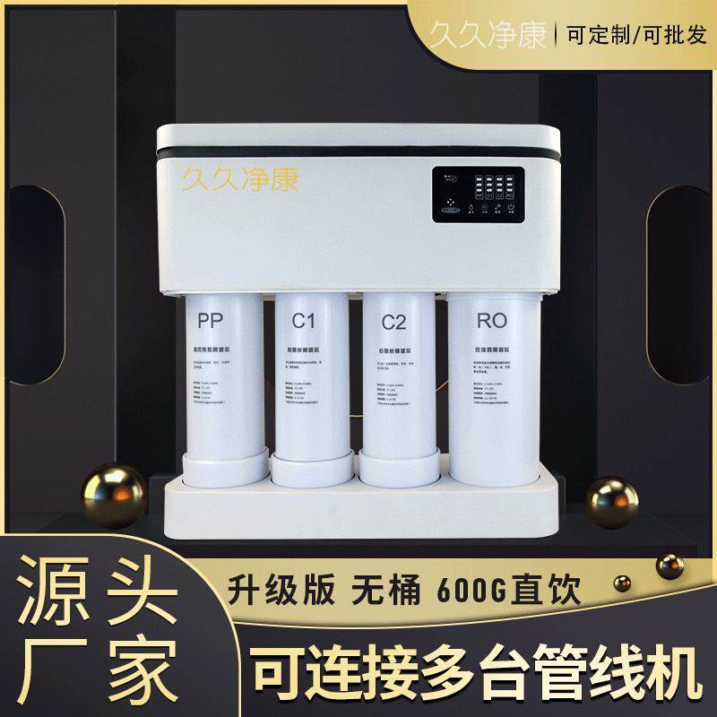 净水器家用厨房无桶大流量净水机RO反渗透纯水机家用商用直饮600G,淘宝优惠券,粉丝福利购,淘宝优惠卷