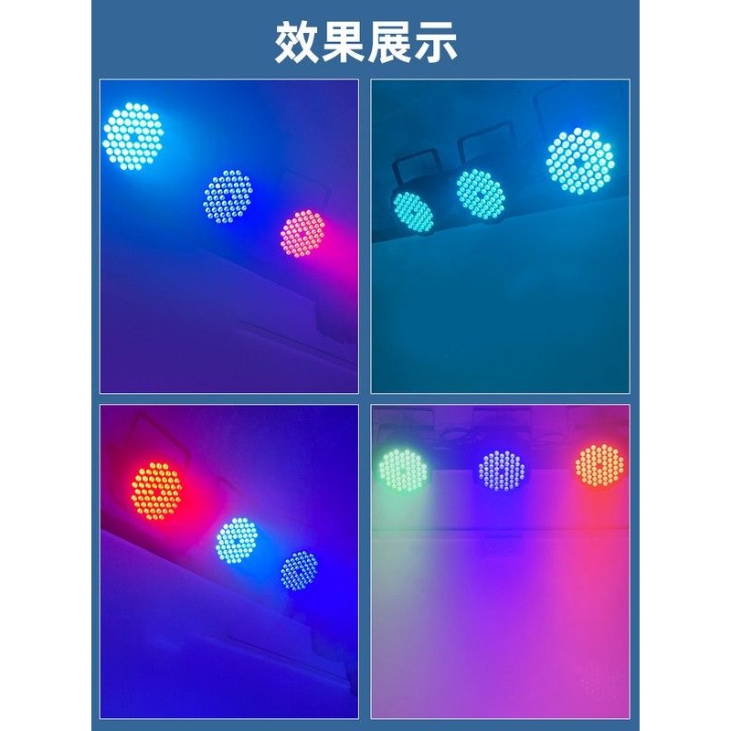 舞台灯光舞蹈室全彩染色帕灯54颗3w七彩led舞厅直播婚庆清吧演出 - 图1