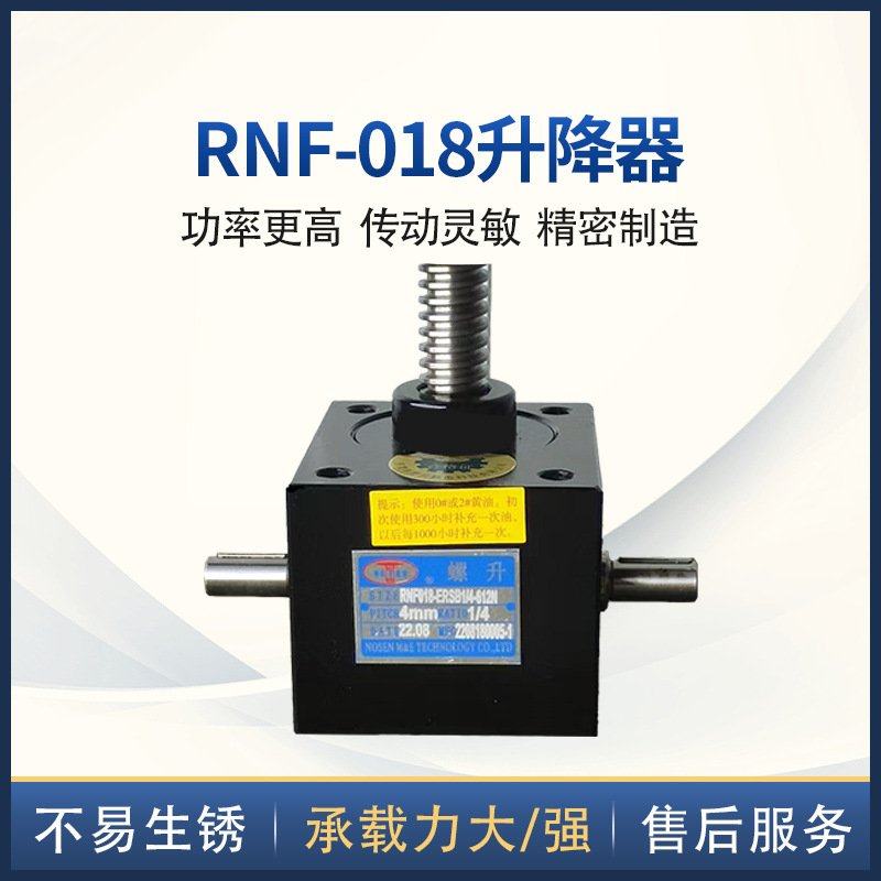 RNF系列螺旋升降器 不锈钢联动螺杆升降机 翻转电动升降机配件,淘宝优惠券,粉丝福利购,淘宝优惠卷
