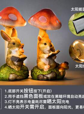 太阳能蘑菇灯兔子草坪灯装饰工艺品露台树脂庭院摆件阳台室外动物