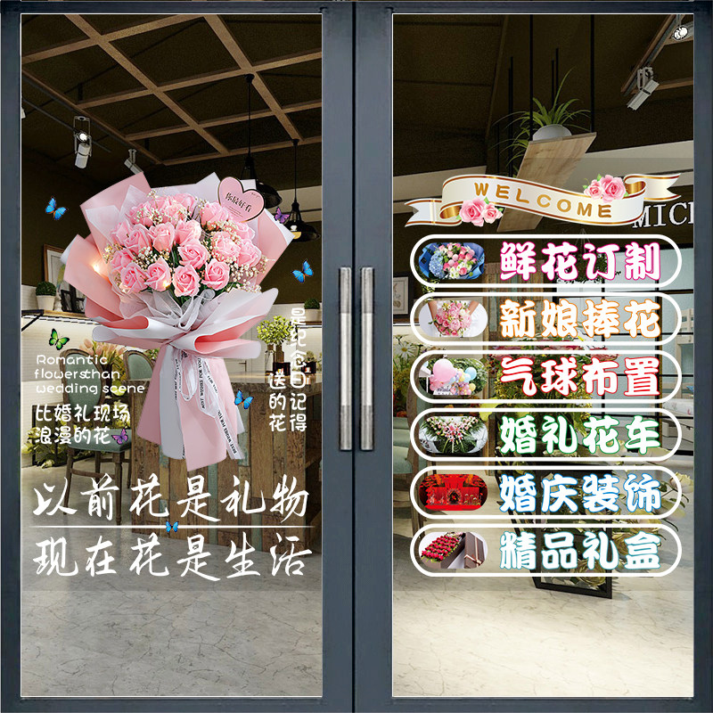 花店玻璃门贴画手捧花婚庆鲜花店营业项目广告字贴推拉门装饰贴纸,淘宝优惠券,粉丝福利购,淘宝优惠卷