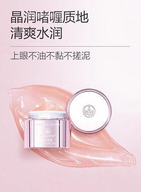 麦吉丽精灵眼霜淡化黑眼圈细纹抗皱补水保湿官网正品紧致提拉