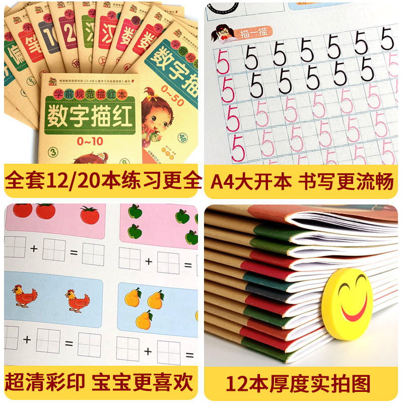 儿童数字描红本幼儿园初学者练字帖 展腾母婴描红本/涂色本