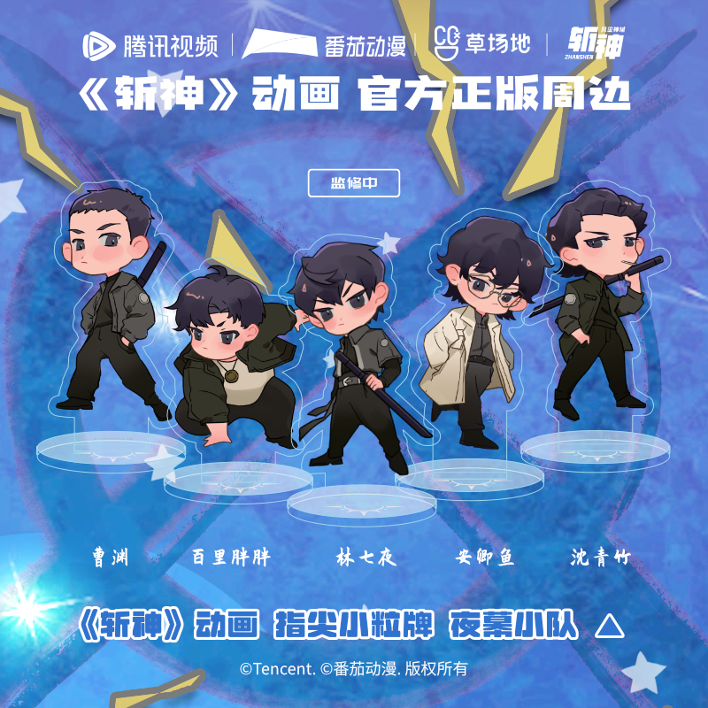 斩神之凡尘神域动画官方正版周边夜幕小队5人粒牌立牌mini - 图0