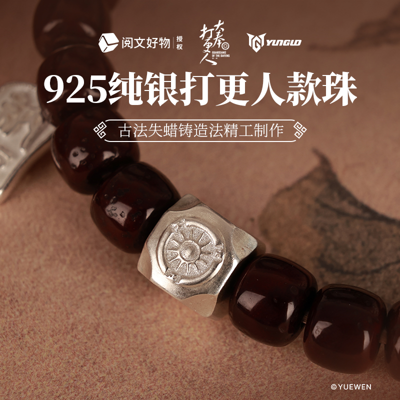 大奉打更人官方正版周边老山檀气运王者银饰纳福手串紫水晶石榴石 - 图1