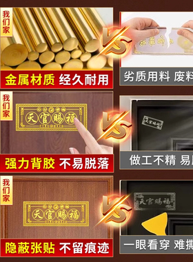 天官赐福门贴解决化解门对门入户门对电梯楼梯隐形金属贴纸大门贴