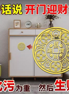 五帝钱贴解决开门见鞋柜床头朝西