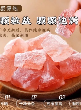 喜马拉雅玫瑰粗盐净宅大颗粒摆件
