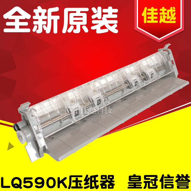 LQ590K撕纸器LQ595KLQ590K压纸器切纸器撕纸出纸器error - 图0