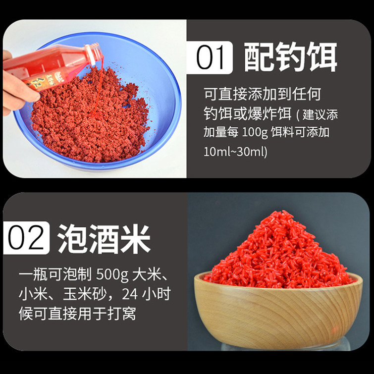 鱼浪鱼饵来得快鲫鲤水红鲫液体小药泡酒米打窝料酒米添加剂90毫升 - 图2