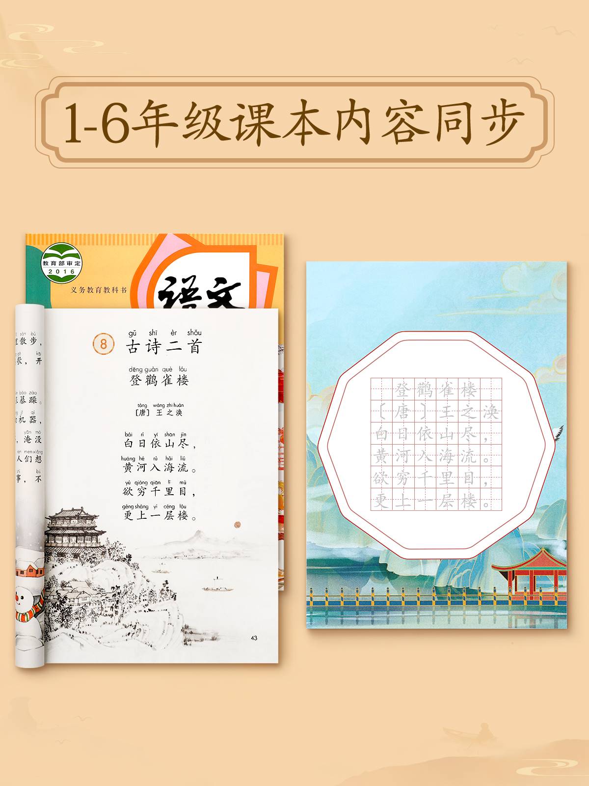 小学生古诗词练字帖同步字帖练字人教版每日一练硬笔书法纸专用一年级二年级三四五六年级钢笔练字本每日一诗描红楷书练习写字本贴