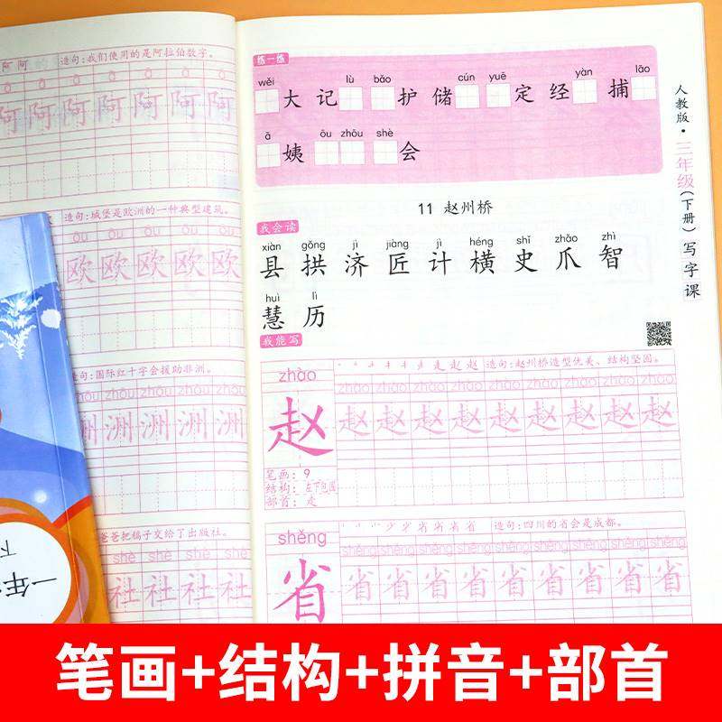 2024人教版小学同步练字帖一年级二年级三年级四年级五六年级上册下册字帖练字语文英语上 下小学生专用正版每日一练钢笔字贴练习,淘宝优惠券,粉丝福利购,淘宝优惠卷