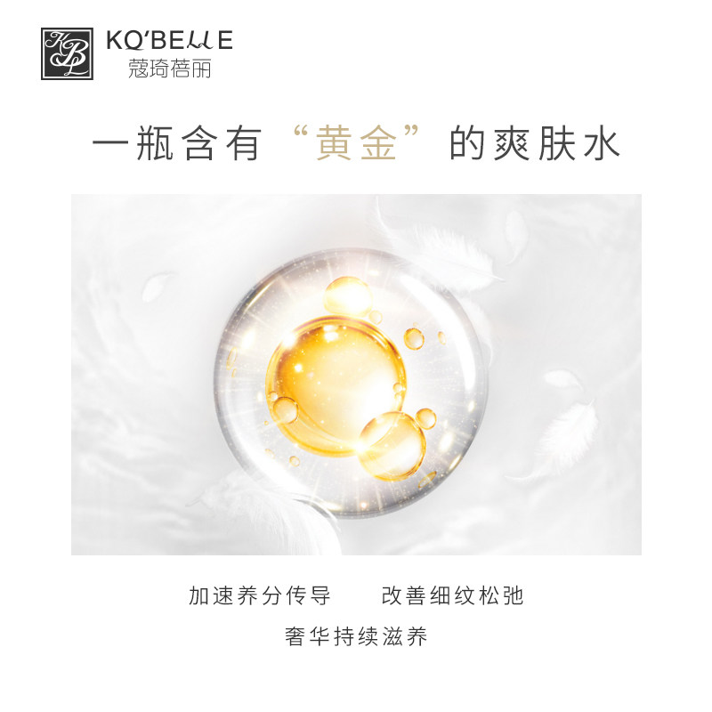 蔻琦蓓丽辣木籽润颜水清24k爽肤水 蔻琦蓓丽液态精华
